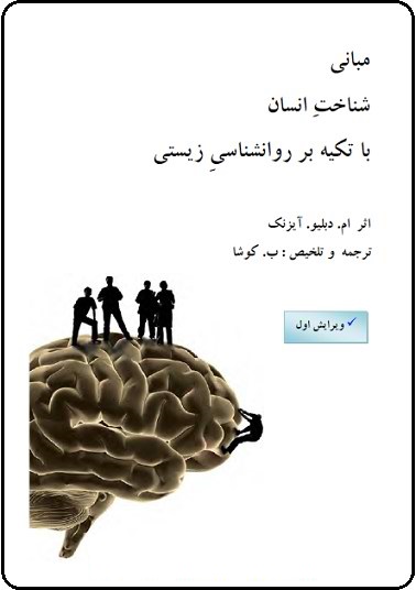 دانلود کتاب روانشناسی تکاملی / مبانی شناخت انسان با تکیه بر روانشناسی زیستی
