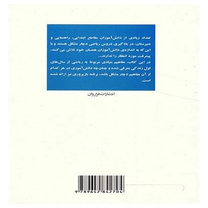 دانلود کتاب درمان اختلالات ریاضی - Image 2