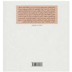 دانلود کتاب درمان اختلالات دیکته نویسی - Image 2