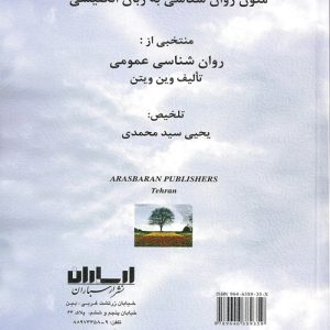 دانلود کتاب متون روان شناسی به زبان انگلیسی اثر وین ویتن ترجمه سید محمدی - کتاب تراپیست