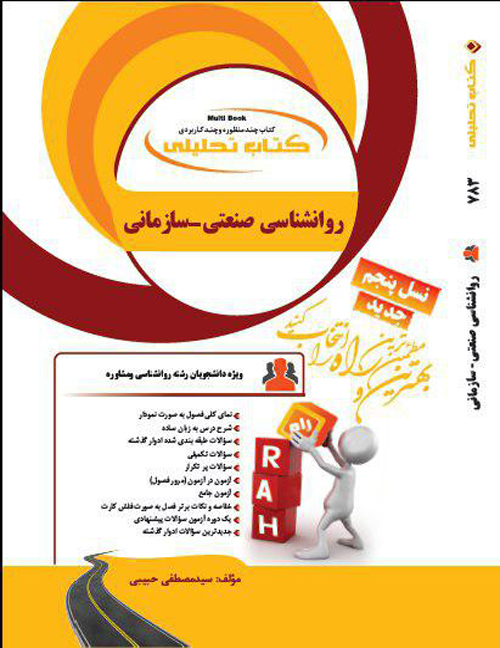 دانلود کتاب دانلود کتاب تحلیلی روانشناسی صنعتی سازمانی