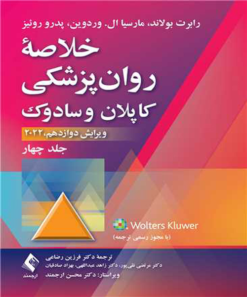 دانلود کتاب خلاصه روان پزشکی کاپلان و سادوک 2022 جلد چهارم اثر بولاند، وردوین، روئیز ترجمه فرزین رضاعی و همکاران - کتاب تراپیست