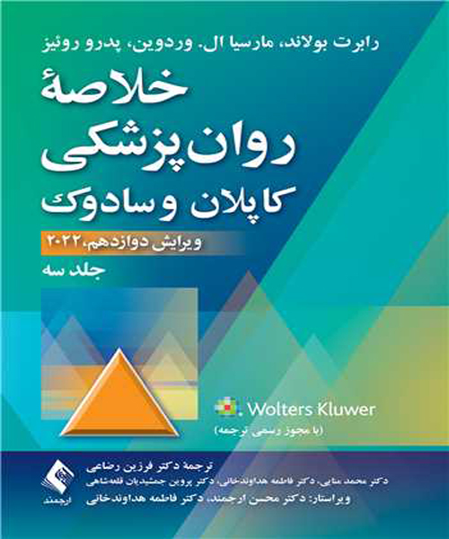 دانلود کتاب خلاصه روان پزشکی کاپلان و سادوک 2022 جلد سوم اثر بولاند، وردوین، روئیز ترجمه فرزین رضاعی و همکاران - کتاب تراپیست