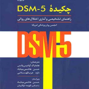 دانلود کتاب چکیده DSM-5 راهنمای تشخیصی و آماری اختلال های روانی ترجمه هامایاک آوادیس یانس - کتاب تراپیست