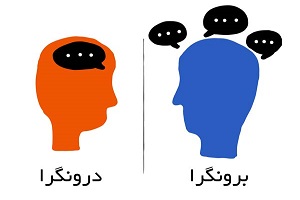 آیا شما یک درونگرا وحشی هستید؟