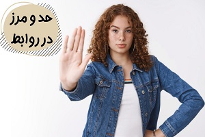 3 نشانه که استانداردهای شما در روابط خیلی پایین است
