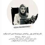 زهرا قبادی مهر