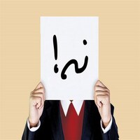 دانلود پاورپوینت مهارت نه گفتن - روان پوینت دانلود پاورپوینت مهارت نه گفتن