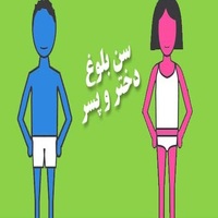 دانلود پاورپوینت بلوغ - روان پوینت دانلود پاورپوینت بلوغ و انواع آن در نوجوانان