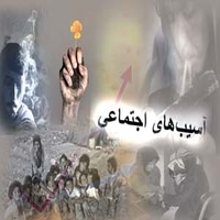 دانلود پاورپوینت ناهنجاری های اجتماعی - روان پوینت دانلود پاورپوینت ناهنجاری های اجتماعی