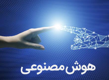 دانلود پاورپوینت کامل هوش مصنوعی - روان پوینت دانلود پاورپوینت کامل هوش مصنوعی
