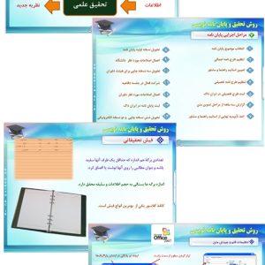 دانلود مجموعه کامل پاورپوینت پایان‌نامه نویسی - روان پوینت پاورپوینت پایان‌نامه نویسی