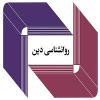 دانلود پاورپوینت روانشناسی دین - روان پوینت دانلود پاورپوینت روانشناسی دین