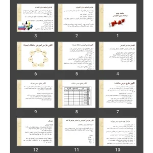 پاورپوینت برنامه ریزی آموزشی