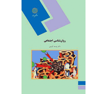 پاورپوینت روانشناسی اجتماعی پیام نور