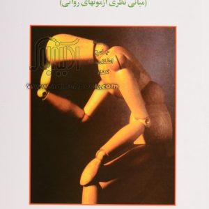 پاورپوینت روانسنجی