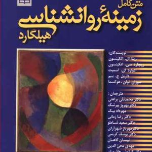 پاورپوینت روانشناسی عمومی
