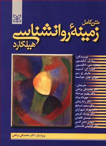 پاورپوینت روانشناسی عمومی