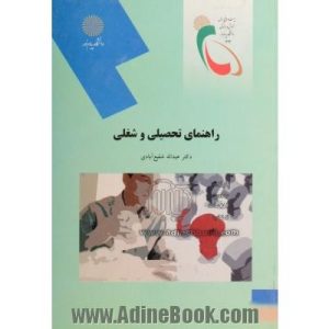 پاورپوینت راهنمائی تحصیلی شغلی