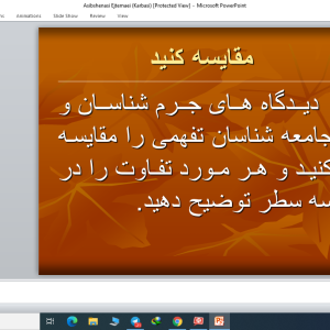 پاورپوینت آسیب شناسی اجتماعی