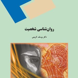 پاورپوینت روانشناسی شخصیت