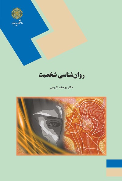 پاورپوینت روانشناسی شخصیت