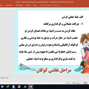 پاورپوینت مفاهیم نقاشی کودک