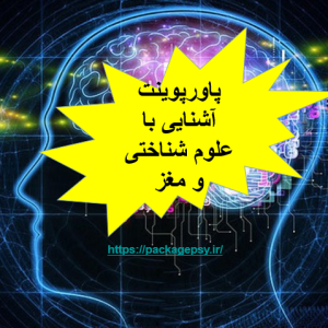 پاورپوینت تقویت حافظه