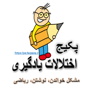 اختلالات یادگیریΨ