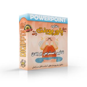 پاورپوینت تاثیر استرس بر بدن (26523) ⚡ دیجی پاورپوینت