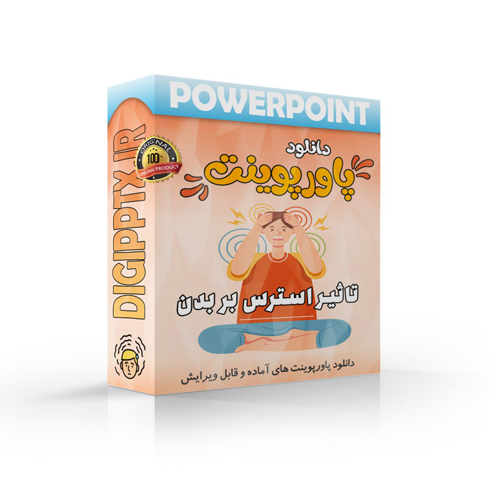 پاورپوینت تاثیر استرس بر بدن (26523) ⚡ دیجی پاورپوینت
