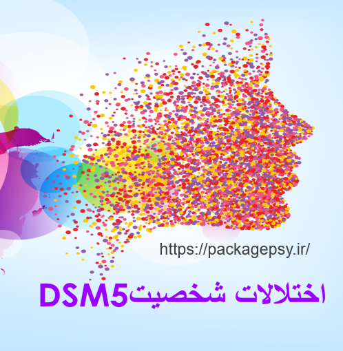پاورپوینت اختلالات شخصیت DSM5